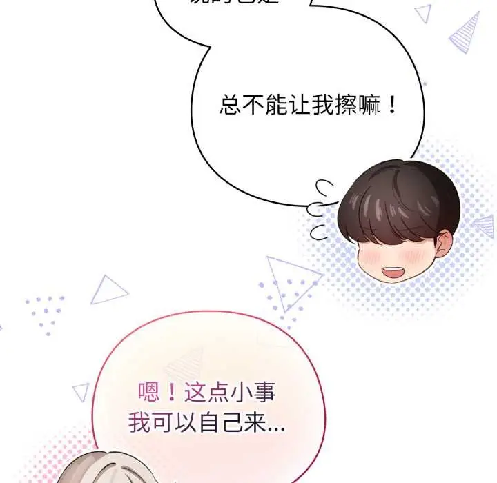 漫画《配角的生存任务》第33话第71张图