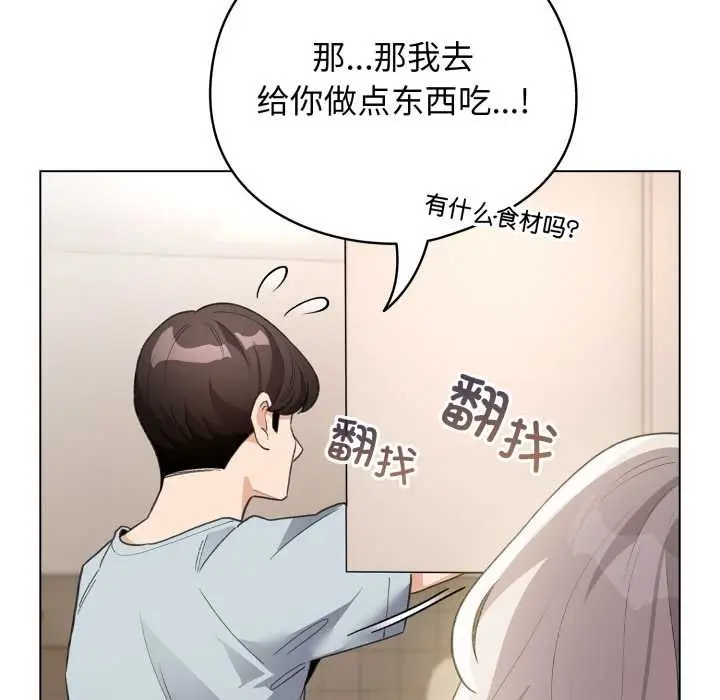 漫画《配角的生存任务》第33话第73张图