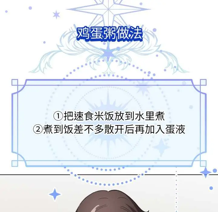 漫画《配角的生存任务》第33话第79张图