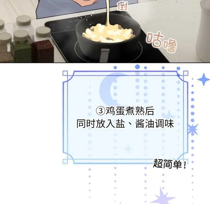 漫画《配角的生存任务》第33话第81张图