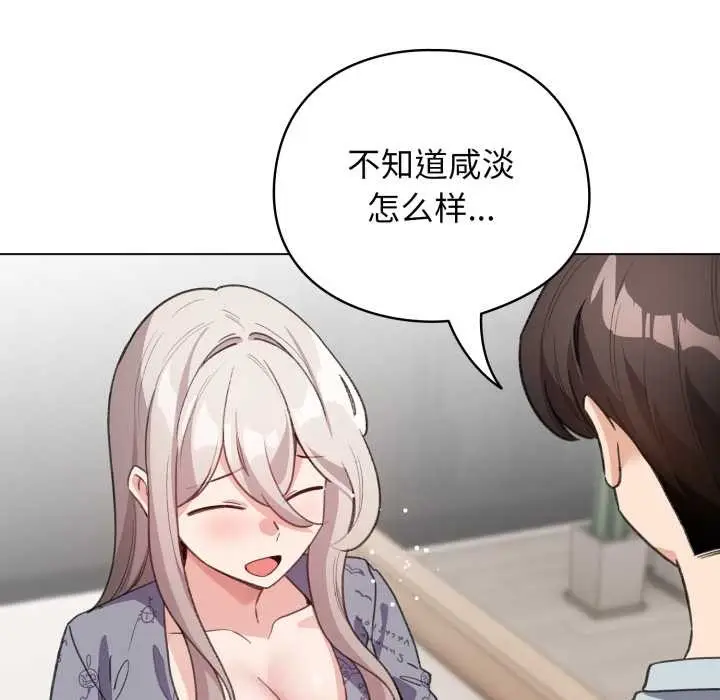 漫画《配角的生存任务》第33话第87张图