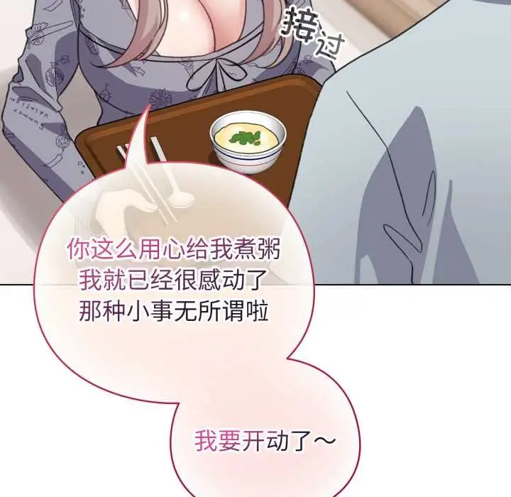 漫画《配角的生存任务》第33话第88张图