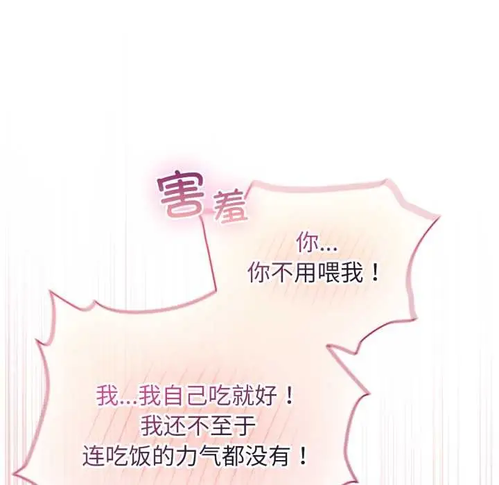 漫画《配角的生存任务》第33话第95张图
