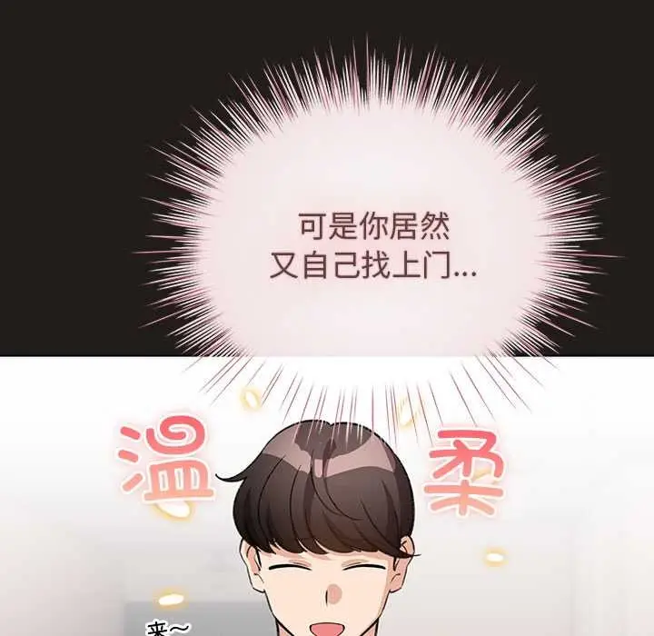 漫画《配角的生存任务》第34话第103张图