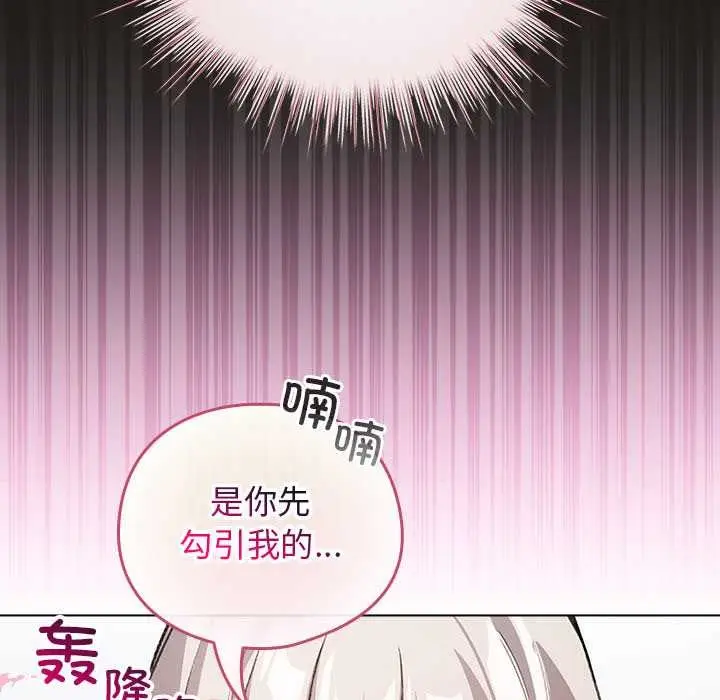 漫画《配角的生存任务》第34话第105张图