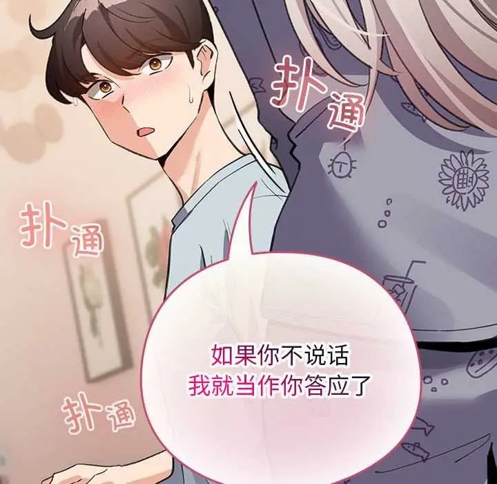 漫画《配角的生存任务》第34话第110张图