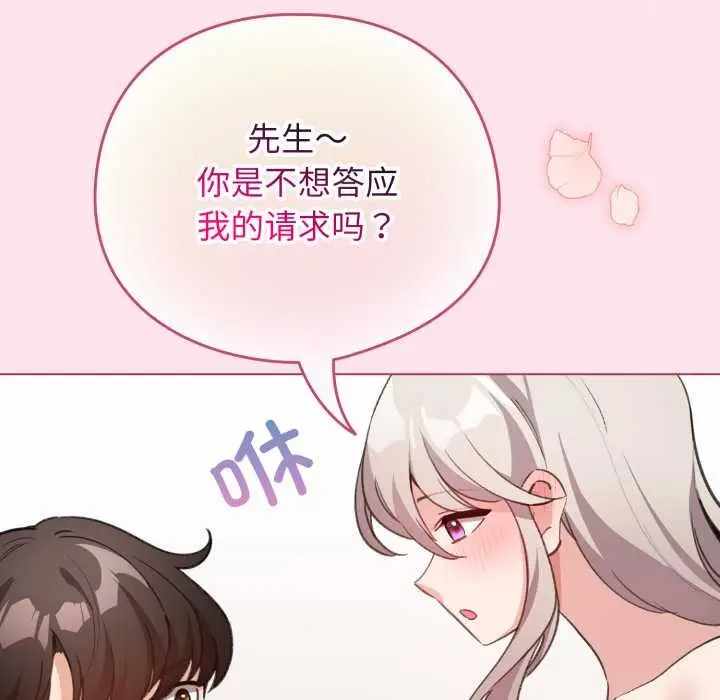 漫画《配角的生存任务》第34话第124张图