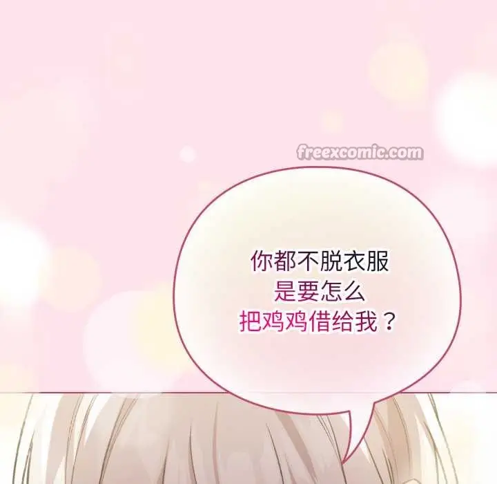 漫画《配角的生存任务》第34话第126张图