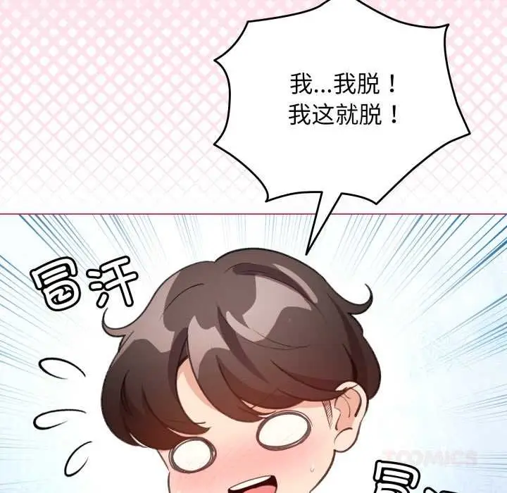 漫画《配角的生存任务》第34话第129张图