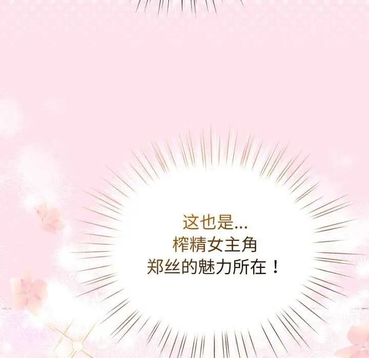 漫画《配角的生存任务》第34话第131张图
