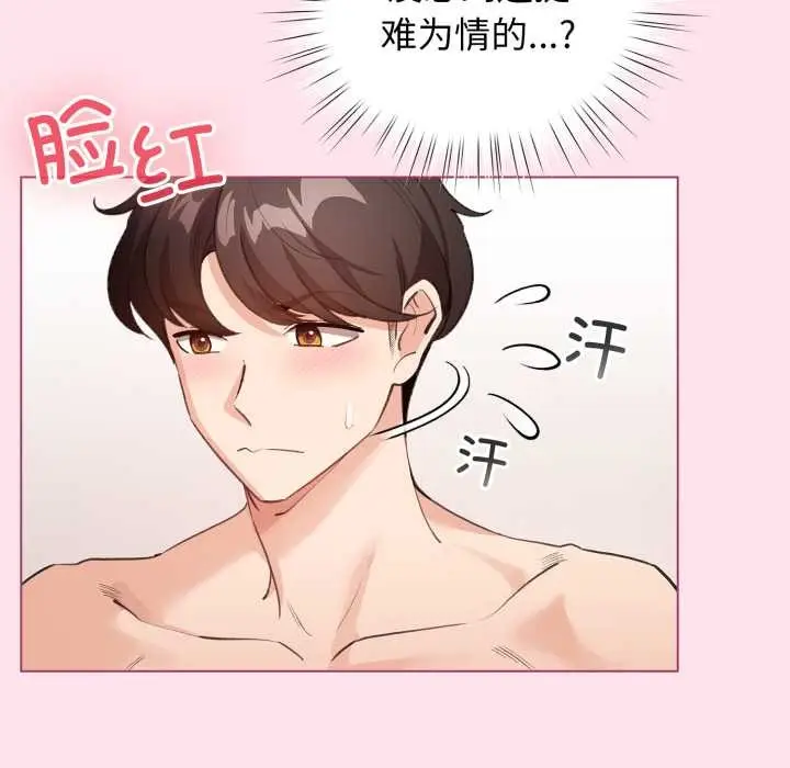 漫画《配角的生存任务》第34话第135张图