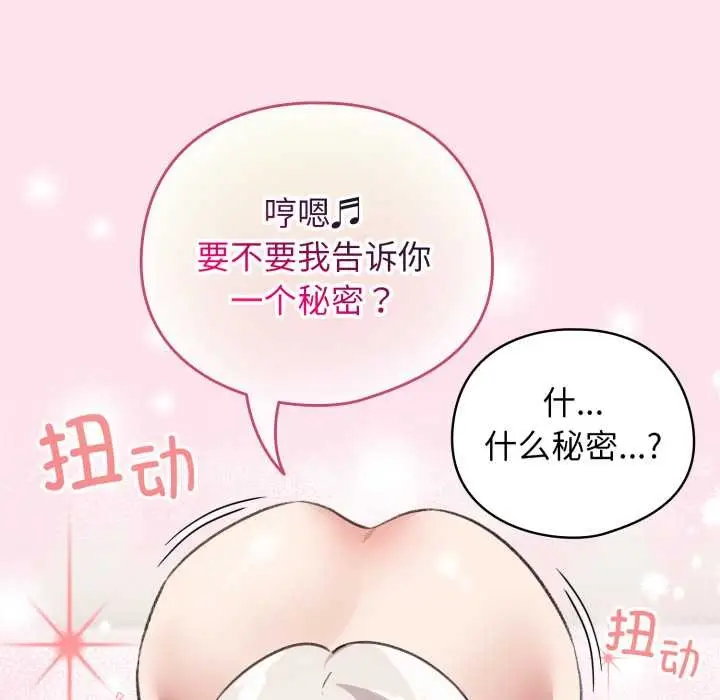 漫画《配角的生存任务》第34话第136张图