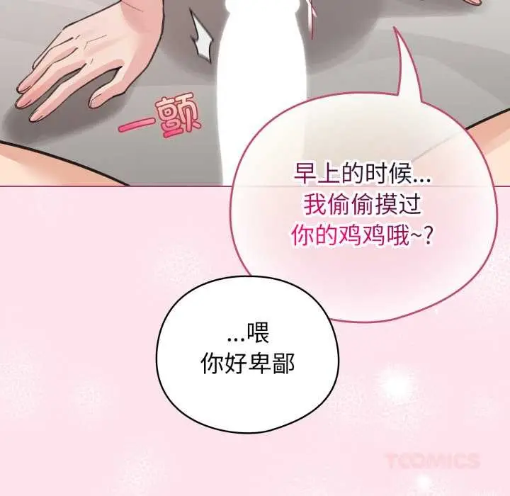 漫画《配角的生存任务》第34话第138张图