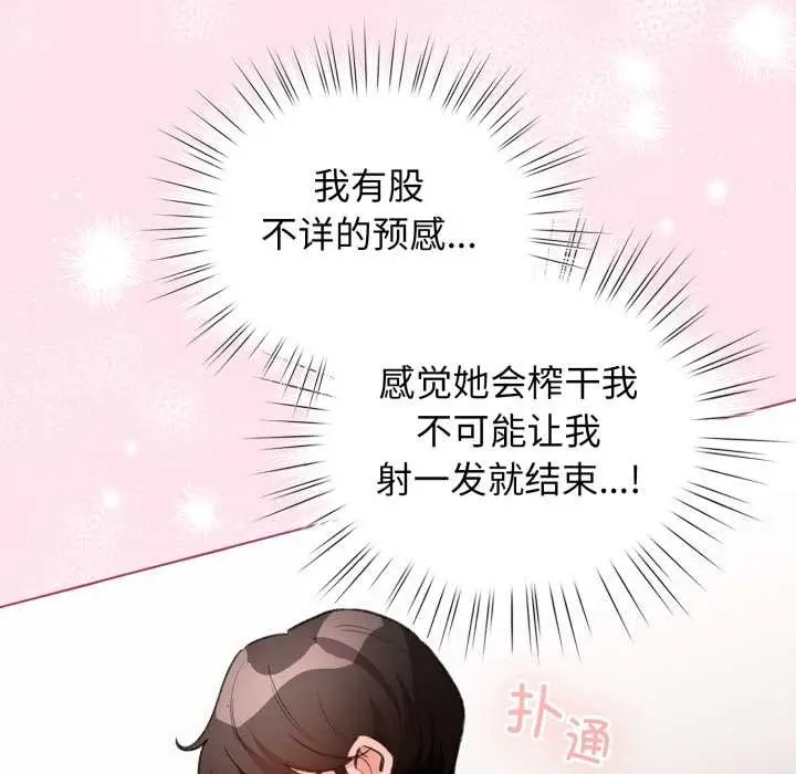 漫画《配角的生存任务》第34话第139张图