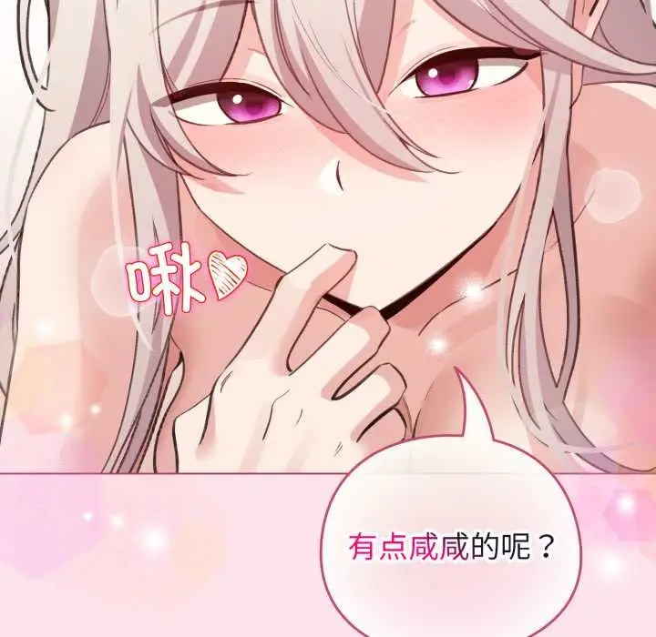 漫画《配角的生存任务》第34话第148张图