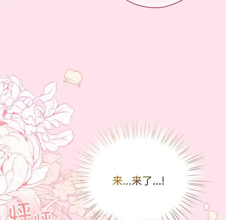 漫画《配角的生存任务》第34话第149张图