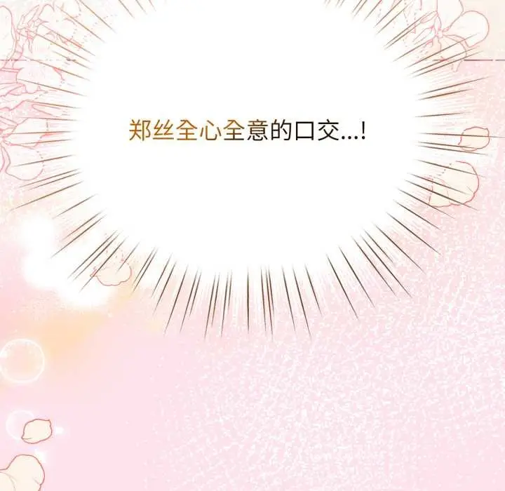 漫画《配角的生存任务》第34话第154张图