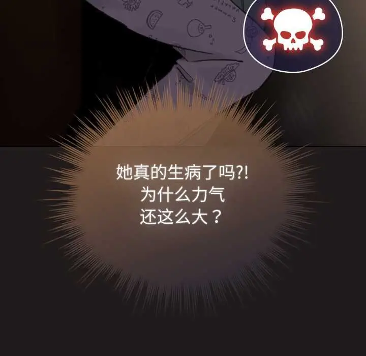 漫画《配角的生存任务》第34话第24张图