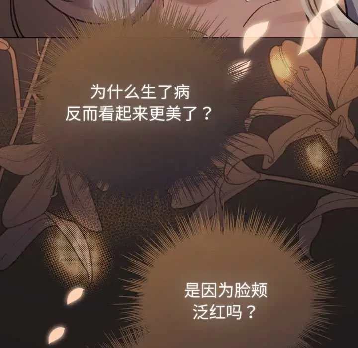 漫画《配角的生存任务》第34话第29张图