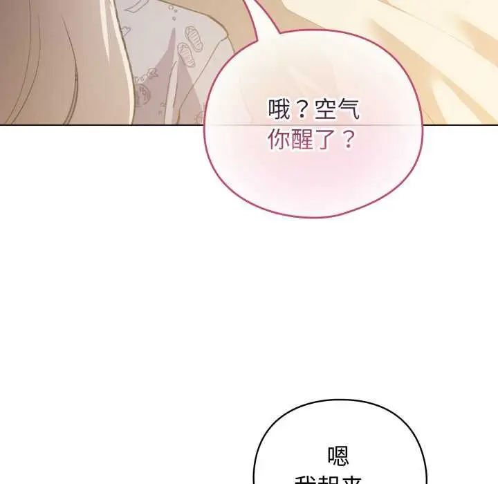 漫画《配角的生存任务》第34话第50张图