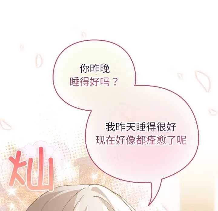 漫画《配角的生存任务》第34话第52张图