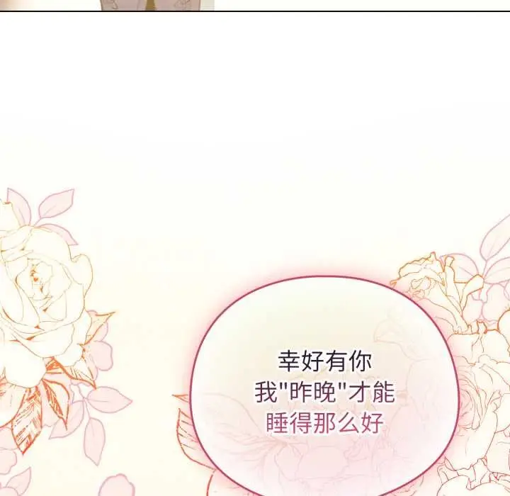 漫画《配角的生存任务》第34话第59张图