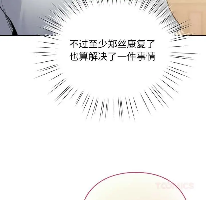 漫画《配角的生存任务》第34话第66张图
