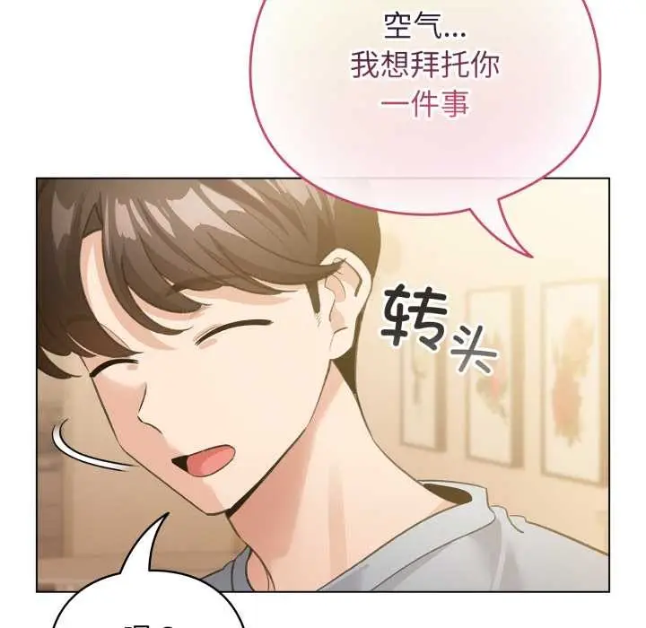 漫画《配角的生存任务》第34话第67张图