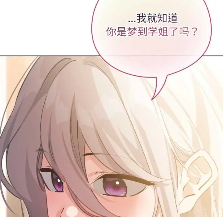 漫画《配角的生存任务》第34话第71张图