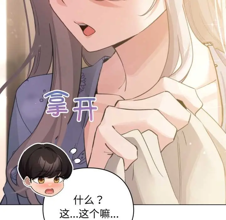 漫画《配角的生存任务》第34话第72张图