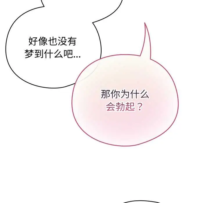 漫画《配角的生存任务》第34话第73张图