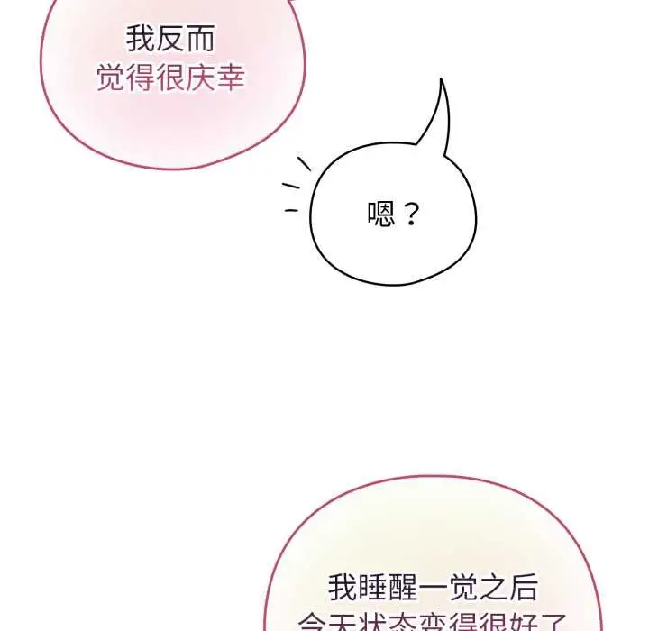 漫画《配角的生存任务》第34话第76张图