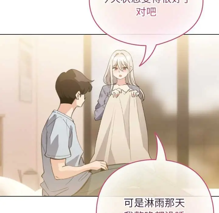 漫画《配角的生存任务》第34话第77张图
