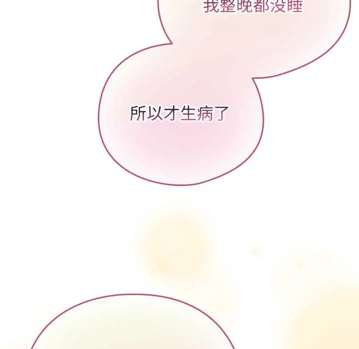 漫画《配角的生存任务》第34话第78张图