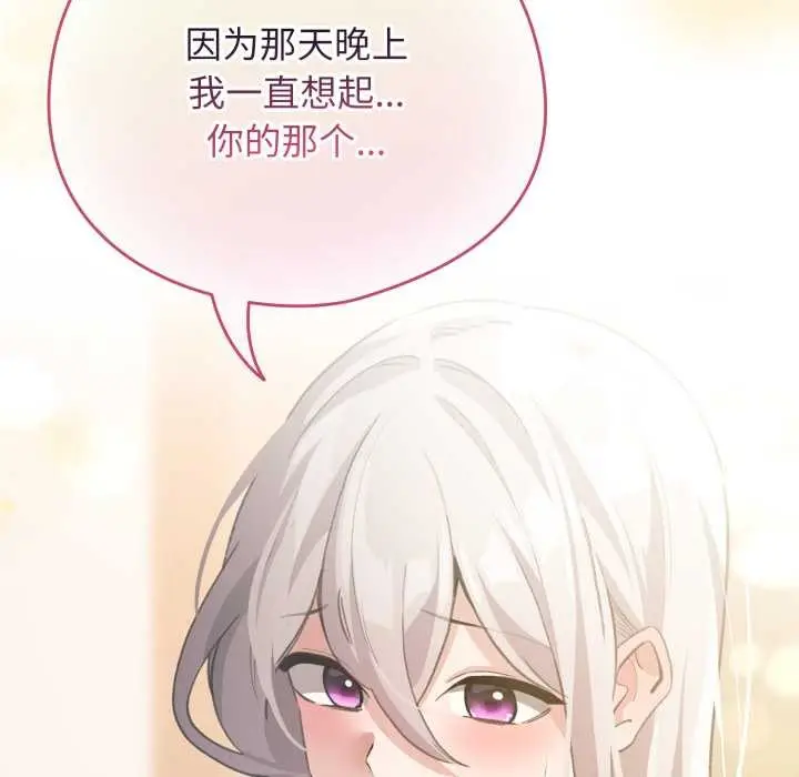 漫画《配角的生存任务》第34话第79张图