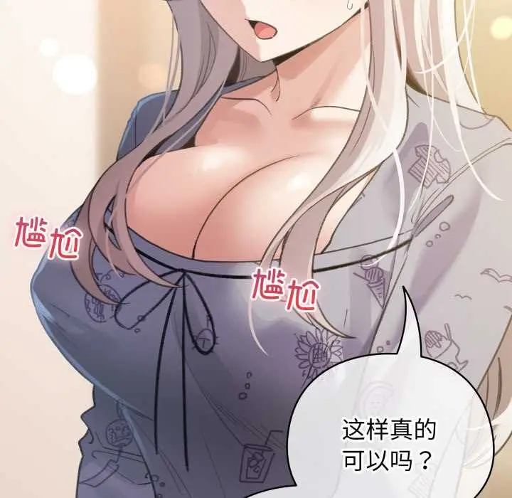 漫画《配角的生存任务》第34话第80张图