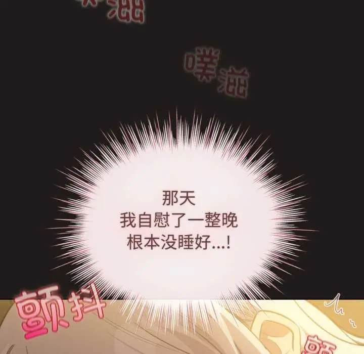 漫画《配角的生存任务》第34话第99张图