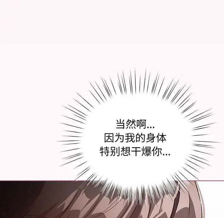漫画《配角的生存任务》第35话第101张图