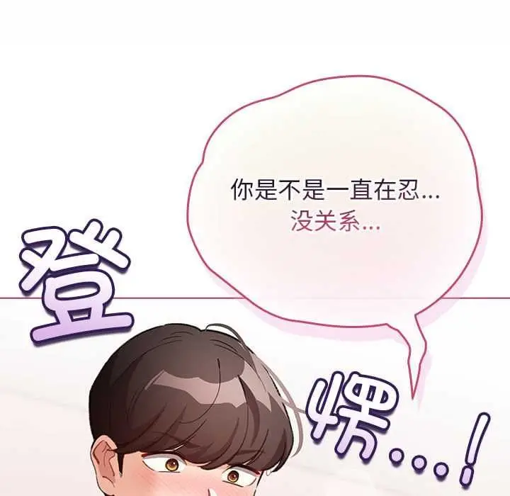 漫画《配角的生存任务》第35话第103张图