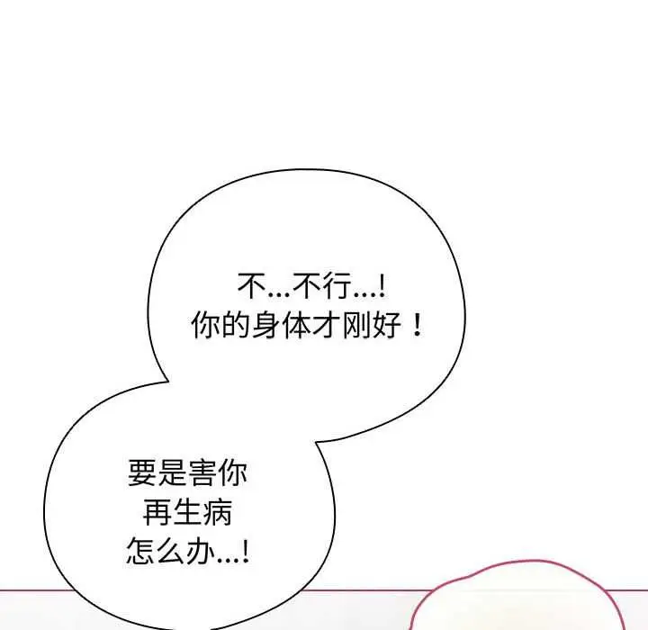 漫画《配角的生存任务》第35话第106张图