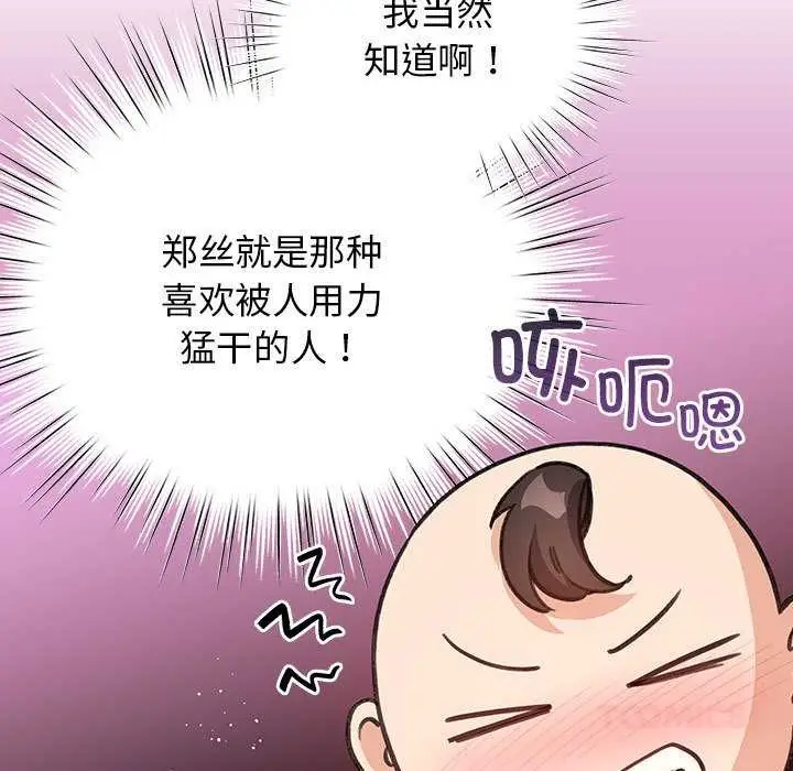 漫画《配角的生存任务》第35话第111张图