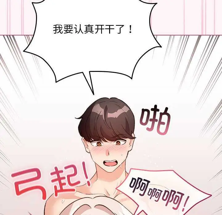 漫画《配角的生存任务》第35话第116张图