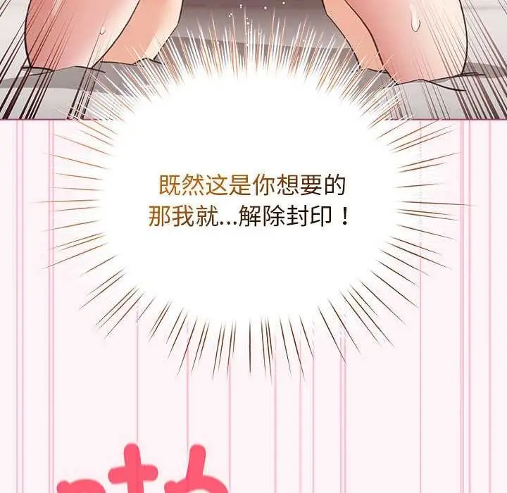 漫画《配角的生存任务》第35话第118张图