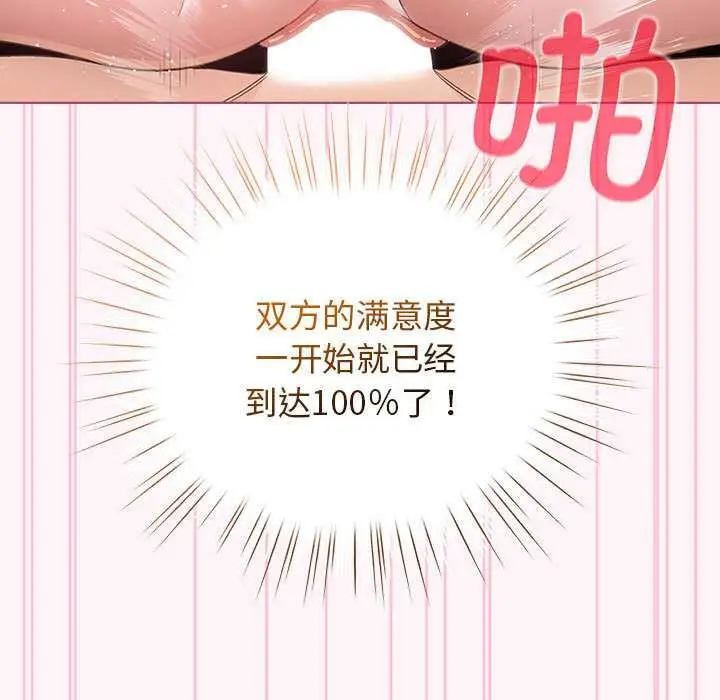漫画《配角的生存任务》第35话第133张图