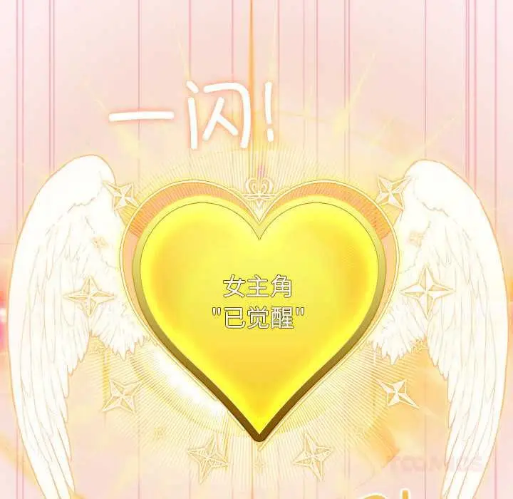漫画《配角的生存任务》第35话第138张图