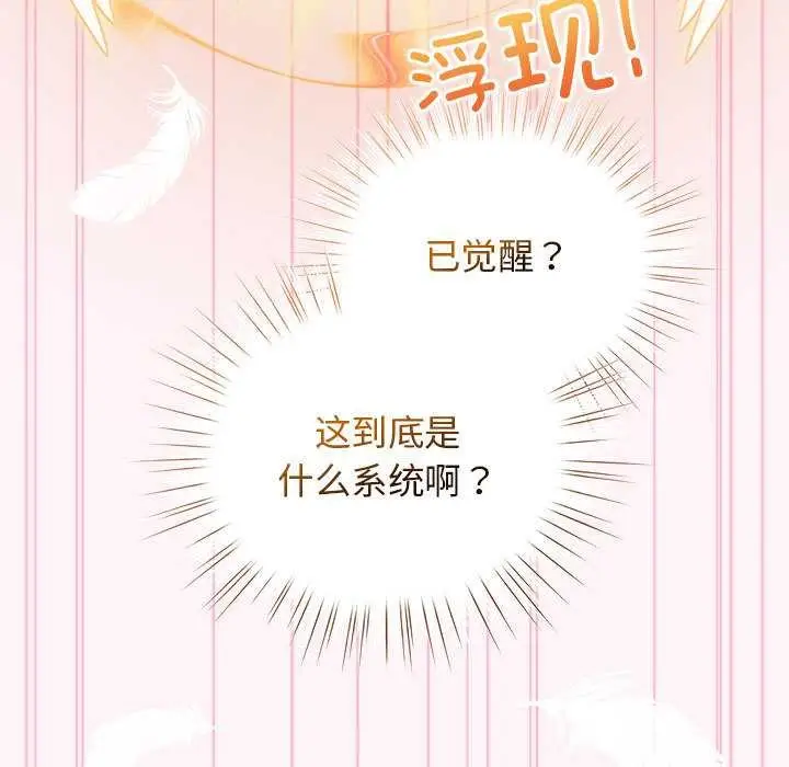漫画《配角的生存任务》第35话第139张图