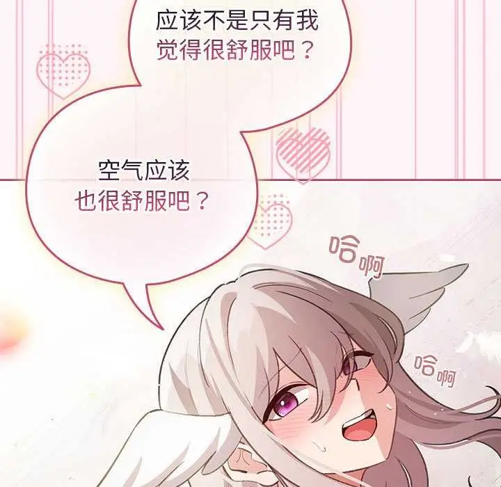 漫画《配角的生存任务》第35话第143张图