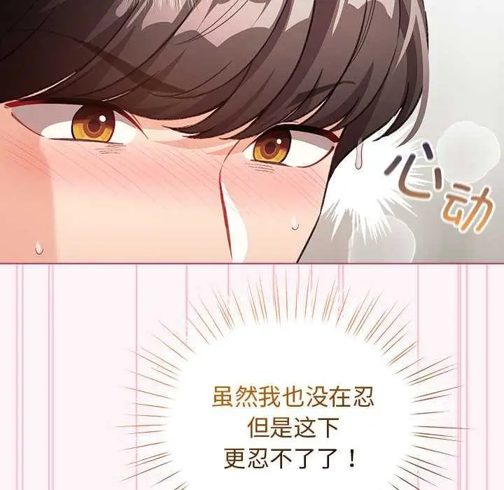 漫画《配角的生存任务》第35话第152张图