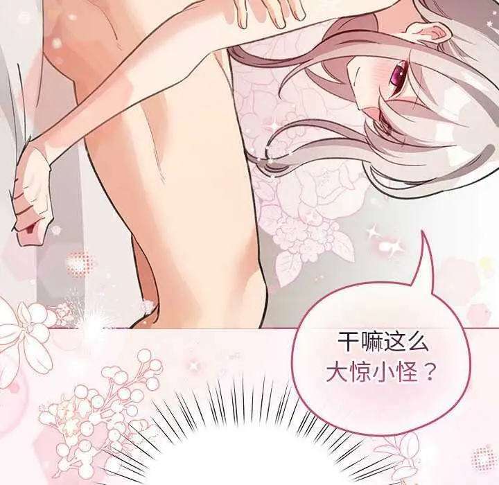 漫画《配角的生存任务》第35话第16张图