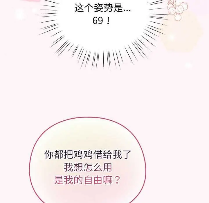 漫画《配角的生存任务》第35话第17张图